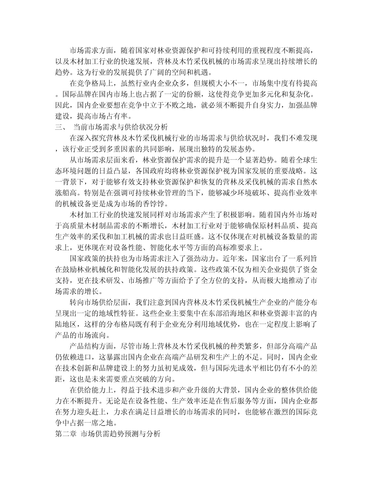 2024-2030年中國營林及木竹采伐機械市場供需形勢預測與投資前景戰(zhàn)略規(guī)劃報告