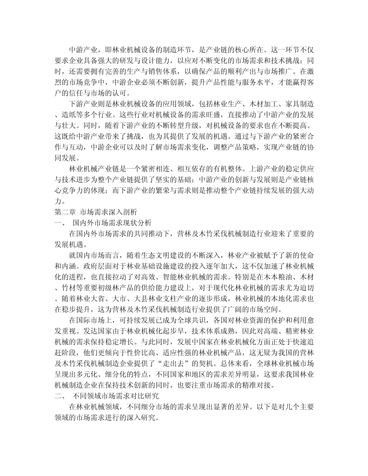 2024-2030年中國營林及木竹采伐機(jī)械制造行業(yè)應(yīng)用態(tài)勢與發(fā)展趨勢分析